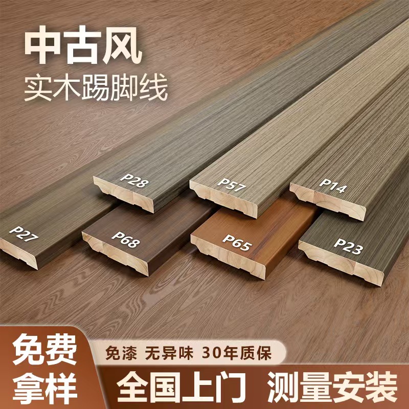 木纹踢脚线纯实木家用木质地脚线免漆胡桃原木色极简木地板贴脚线