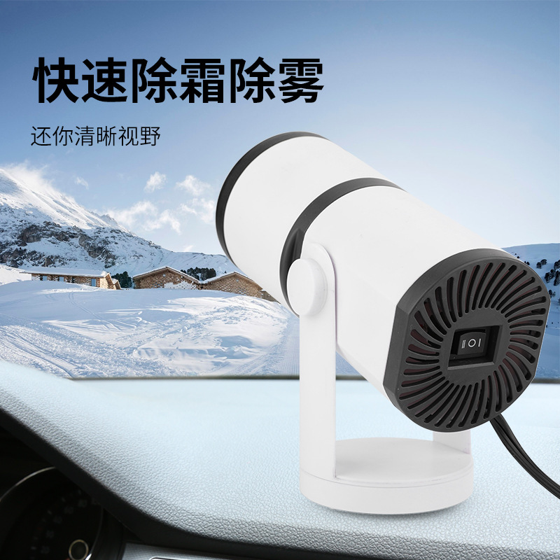2022新款汽車暖風機冷暖兩用車窗去霧除霧除霜加熱器跨境150-200w