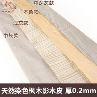 Natural Dyed Maple Shadow Solid Wood Veneer Natural Strong Shadow Maple Shadow Veneer Wood Veneer Hand Veneer Veneer