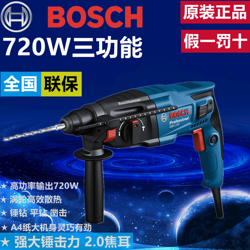 博世电锤GBH220大功率冲击钻家用多功能两三用电锤电镐GBH2000DRE