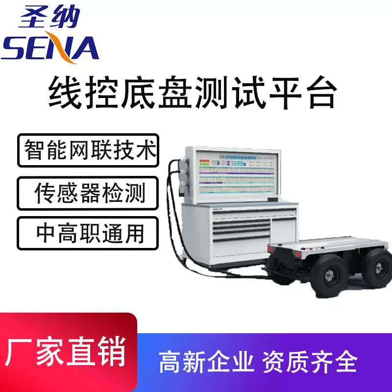智能网联线控底盘实训台 智能网联技术汽车线控智能底盘测试平台