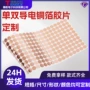 信号单双圆形导电模切