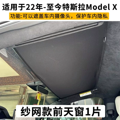 Sun shade: X/S sunroof sunshade - 22-years-tesla-x-mesh-model-with-1-piece-of-front-sunroof-function-can-cover-the-camera-in-the-car-and-protect-privacy-in-the-car
