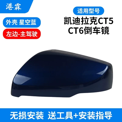 Rear mirror/rearview mirror assembly – signal light bar - starry-sky-blue-upper-cover-main-driver