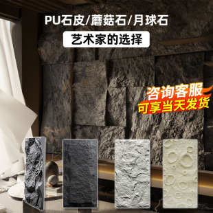 Pu culture stone outdoor brick exterior wall brick mushroom stone artificial stone soft stone background wall wall wall decoration pu stone skin
