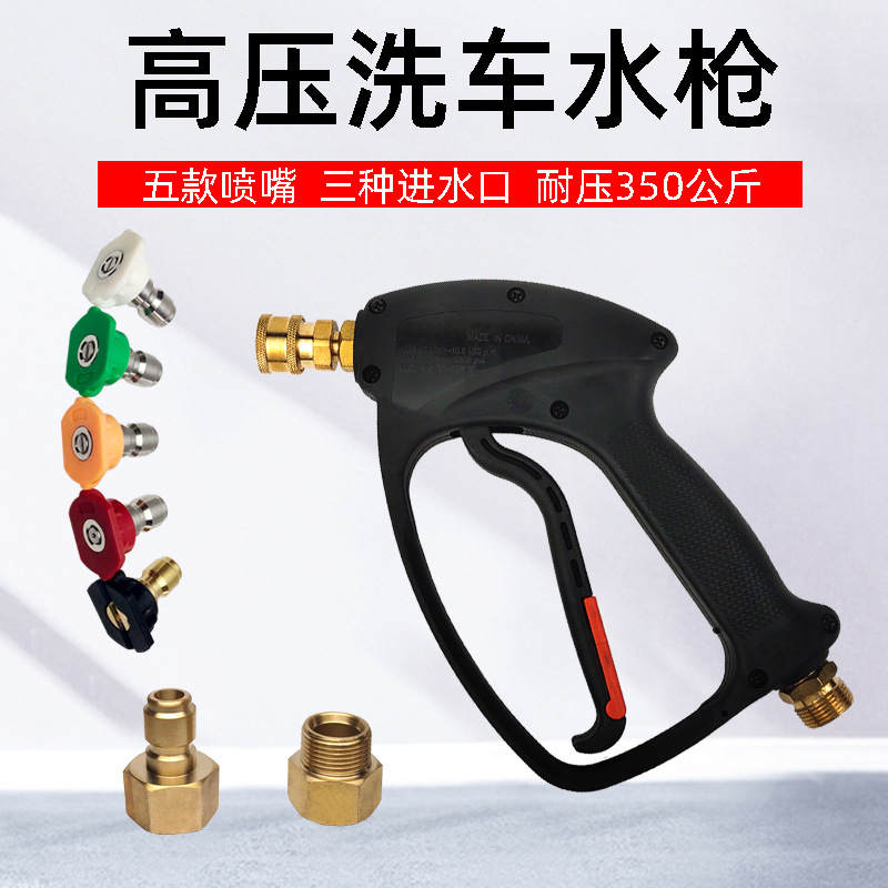 高压清洗机洗车水枪洗车机350公斤五种喷头两种转换进水切换新款