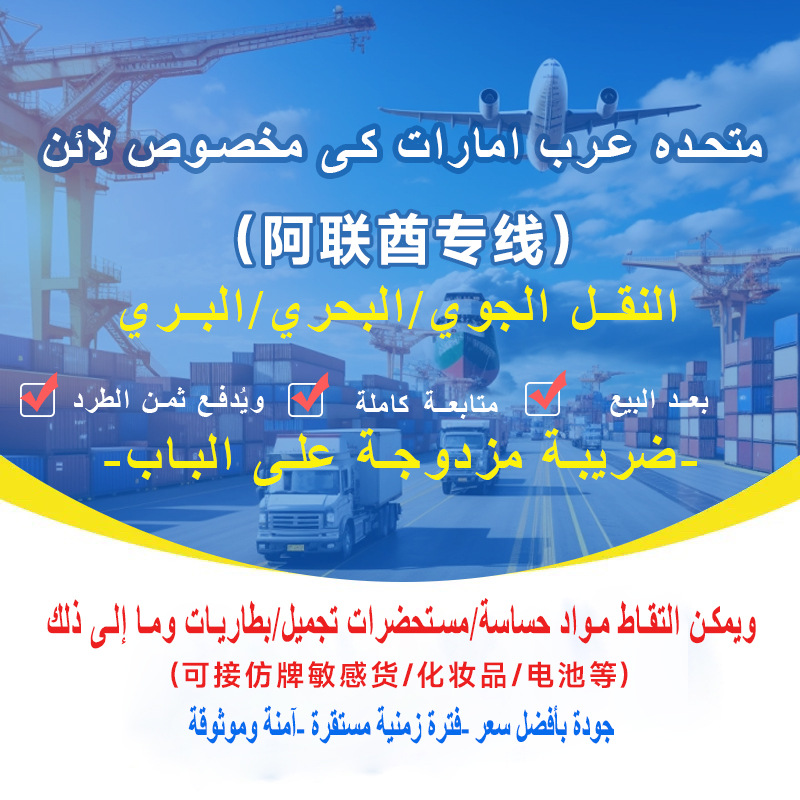 阿联酋专线物流快递DHL/EML/联邦转运海外海运空运陆运敏感货物