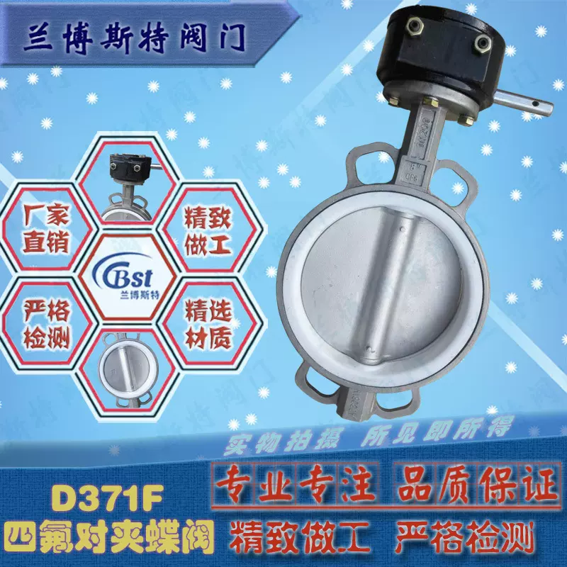 手动蜗轮D371F天津蝶阀兰博斯特厂家衬四氟不锈钢耐腐不锈钢阀
