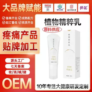 oem定制植物精粹乳经络滚珠涂抹关节舒筋骨舒络乳膏疼痛凝胶贴牌