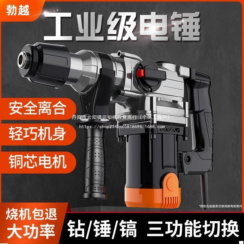 德国品质大功率电锤电镐冲击钻三用凿子混凝土工业级工程电动工具
