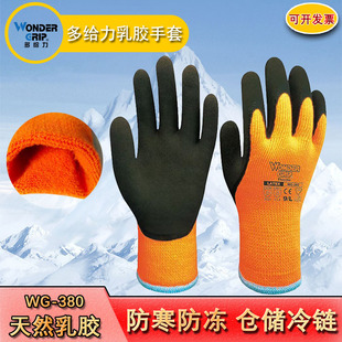 Duoge Wg-380 Cold-Proof Work Gloves Natural Latex Non-Slip Wear-Resistant Anti-Freeze Storage Cold Chain Labor Protection Gloves