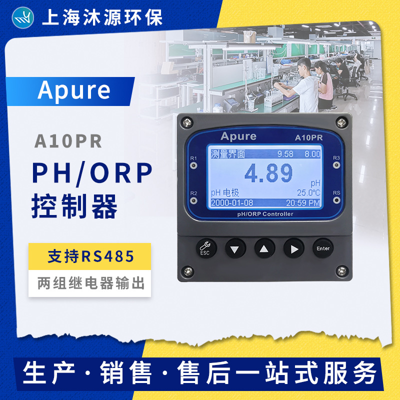 Apure在线监测仪A10PR-A/GRT1120工业在线PH/ORP控制器ph计酸度计