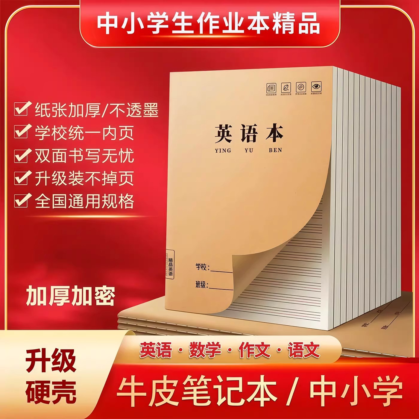 Kraft paper exercise book, English notebook, large size, thickened, eye-protecting, standard practice book for junior and senior high schools