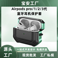 适用于苹果蓝牙耳机保护套二代三/四代airpods pro新款耳机保护套