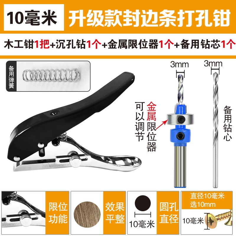 クロスボーダー平斜口木工パンチングプライヤー、シンカードリルビットセット、ハンドホールドパンチングマシン、エッジバンディングストリップパンチングマシン、ファンシーパンチングマシン|undefined