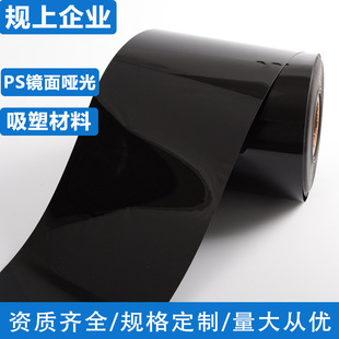 Grs Certified Ps Blister Roll Mirror Matte Frosted Plastic Sheet Ps Plastic Sheet Milk Tea Cup Lid Tableware Material
