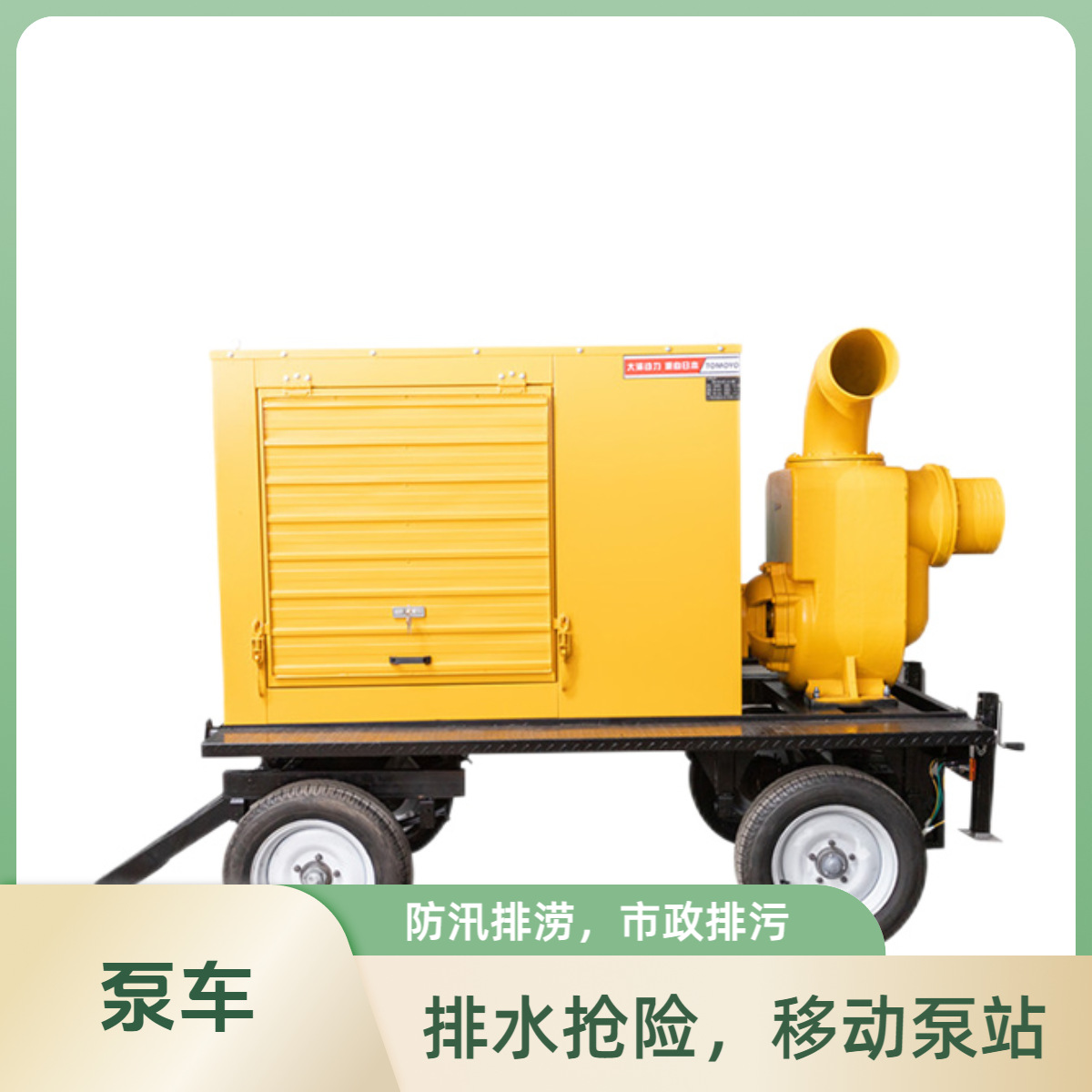 800立方柴油泵车 大泽动力TO800PMS应急抽排水机防汛抗洪应标授权