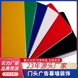 Matte solid color aluminum-plastic panel advertising signboard indoor and outdoor curtain wall dry hanging high-gloss fluorocarbon fireproof aluminum-plastic composite panel