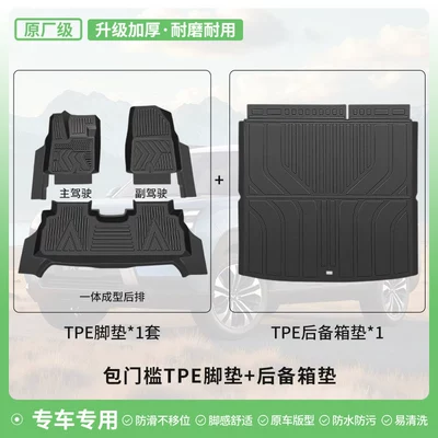 Modelə uyğun ayaqaltı — full-coverage TPE floor mats, original - geely-xingyue-l-smart-hybrid-eco-friendly-single-layer-original-factory-grade-tpe-door-sill-mats-tpe-trunk-mat