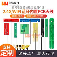 2.4G天线WIFI内置PCB天线ZigBee蓝牙模块全向高增益ipex贴片天线