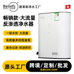 浄水器RO逆浸透膜直結800G大流量家庭用純水機キッチン下卓上型水道水フィルター卸売