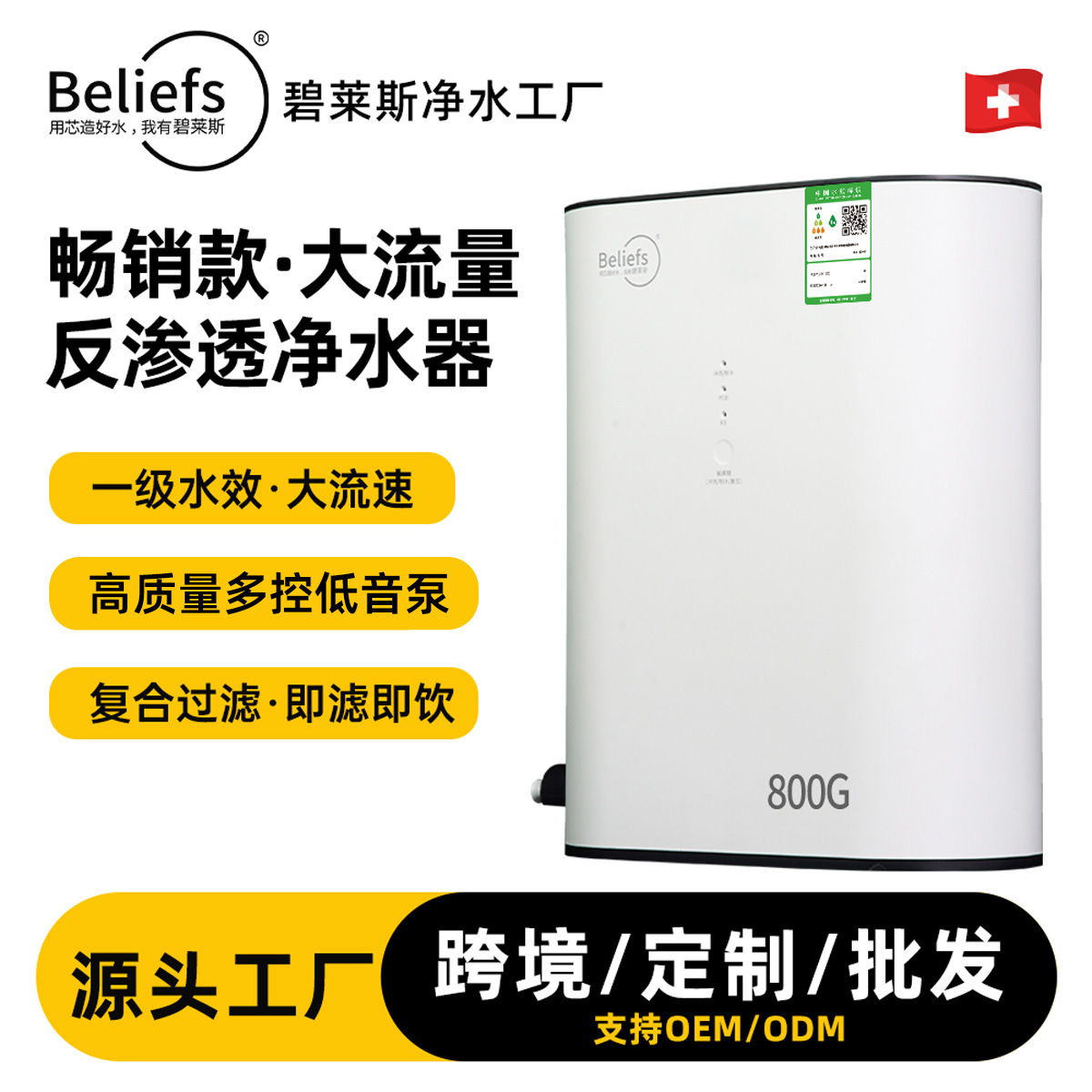 净水器ro反渗透直800G大流量家用纯水机厨下台式自来水过滤器批发