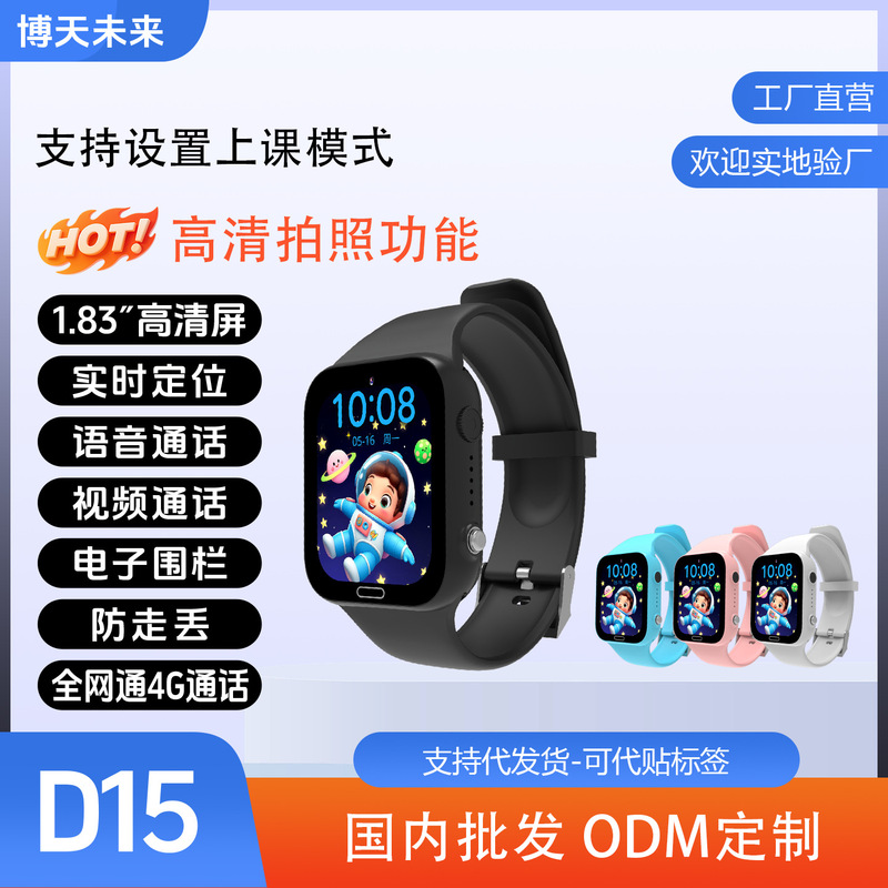 Children's Phone Watch Wholesale, All-Network Compatible, Sim Card Insertion, 4G/5G, Multi-Function Video Call, Positioning, Touch Screen