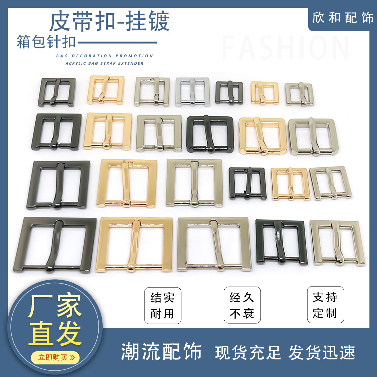 现货批发各种规格服饰箱包五金压铸平针扣皮带扣皮具锌合金织带扣