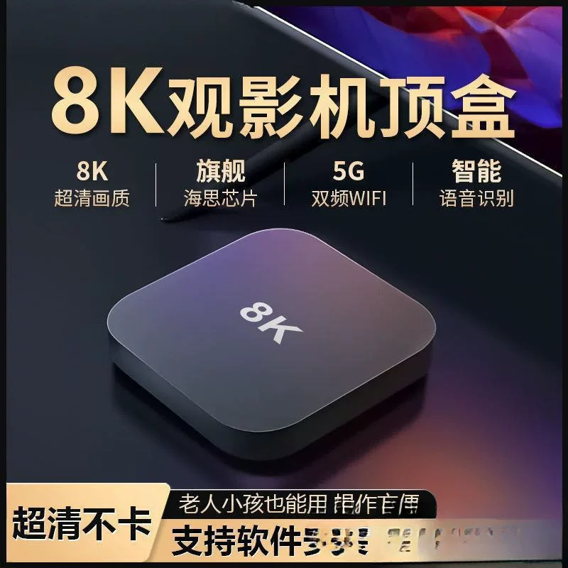 Network set-top box new home high-definition smart voice wireless Bluetooth TV wholesale edge computing box