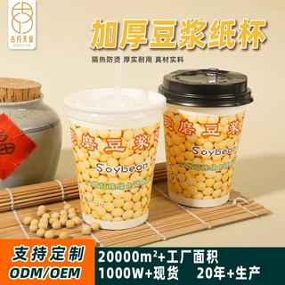 一次性加厚豆浆杯早餐稀饭打包淋膜防漏现货批发工厂直发纸质杯子