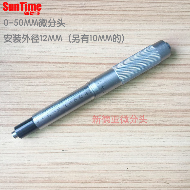 0-50MM行程微分头安装外径12MM（另有安装外径10MM微分头）