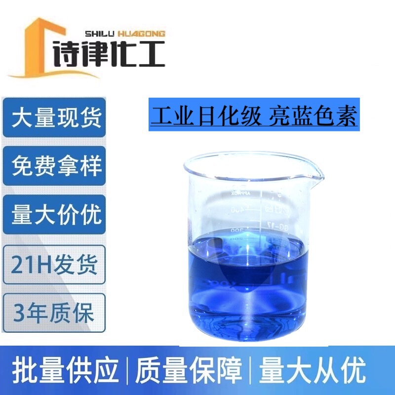 High purity water-soluble dye pigment industrial daily product toilet blue bubble clean toilet treasure exclusive raw material High purity water-soluble dye pigment industrial daily product toilet blue bubble clean toilet treasure exclusive raw material