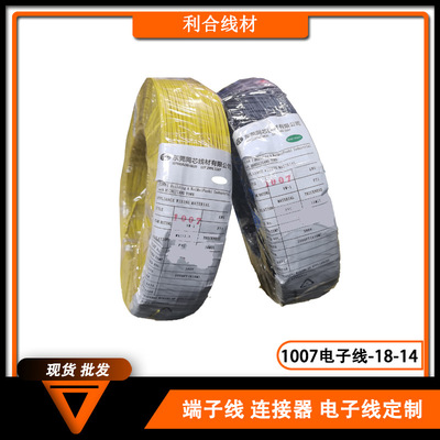 Lee close 1007 Electronic wire 18awg Galvanized copper wire Harness processing Decoration Wire instrument equipment Electronic wire