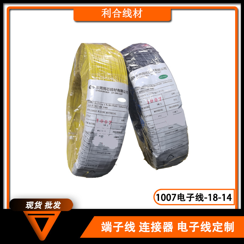 Lee close 1007 Electronic wire 18awg Galvanized copper wire Harness processing Decoration Wire instrument equipment Electronic wire