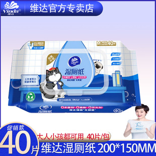 Vida Wet Toilet Paper 40 Pieces VW3410 Thickened with Lid Explace Pure Water Wipes Cleaning Hemorrhoids Private Tissue