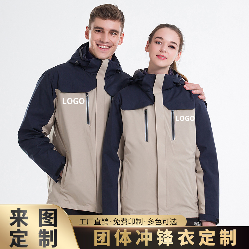 高档羽绒三合一冲锋衣定工作服印字logo加厚户外登山服防风外套