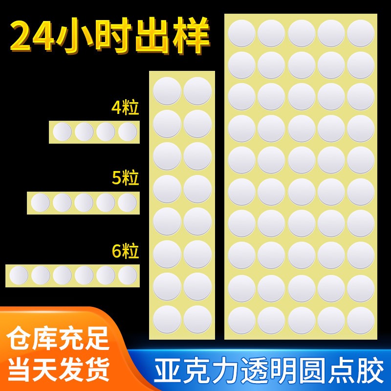 圆形透明亚克力胶点厚度1mm高粘无痕胶 纳米胶贴公仔手办固定胶贴