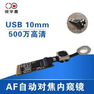Industrial medical endoscope camera module 5 million HD AF auto focus camera module