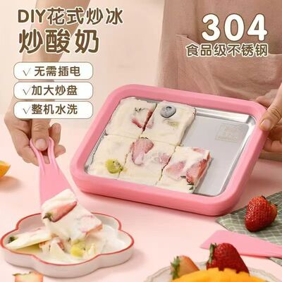 [炒酸奶机家用小型炒冰机迷你儿童炒酸奶专用冰淇淋机免插电制冰机]