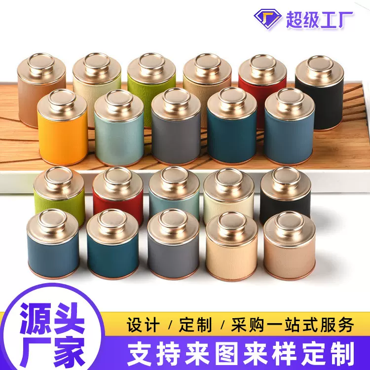 便携小罐茶茶叶罐包装盒红茶绿茶金骏眉大红袍空罐子通用小号纸罐
