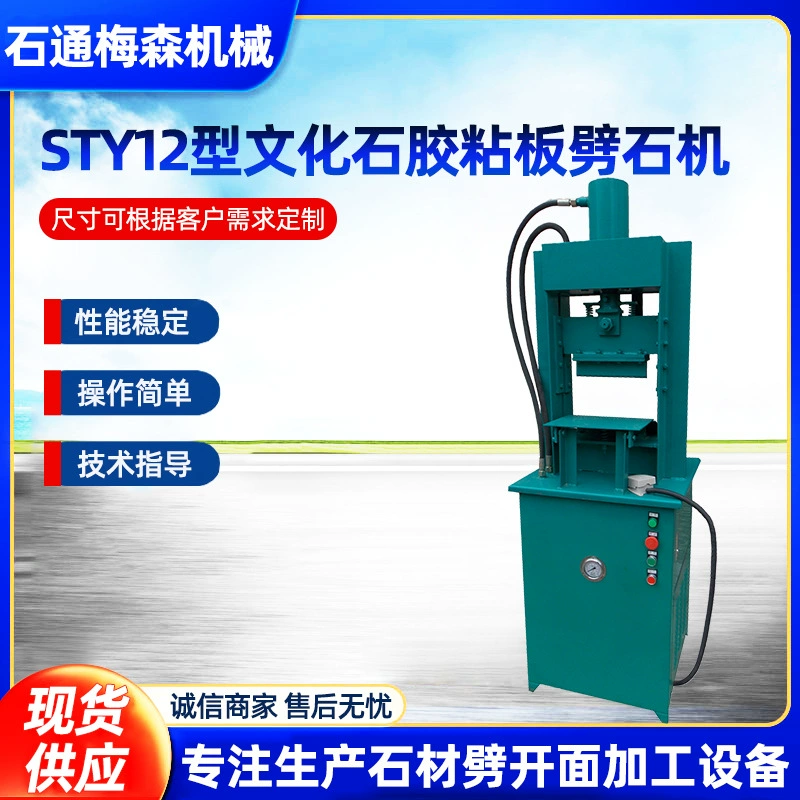 STY12 тип культурный камень клейкая доска камень разделитель гидравлический разделитель камня клей культурный камень естественное разделение