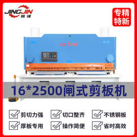 通驰机床厂家直销QC11K-16X2500液压数控闸式不锈钢金属剪板机