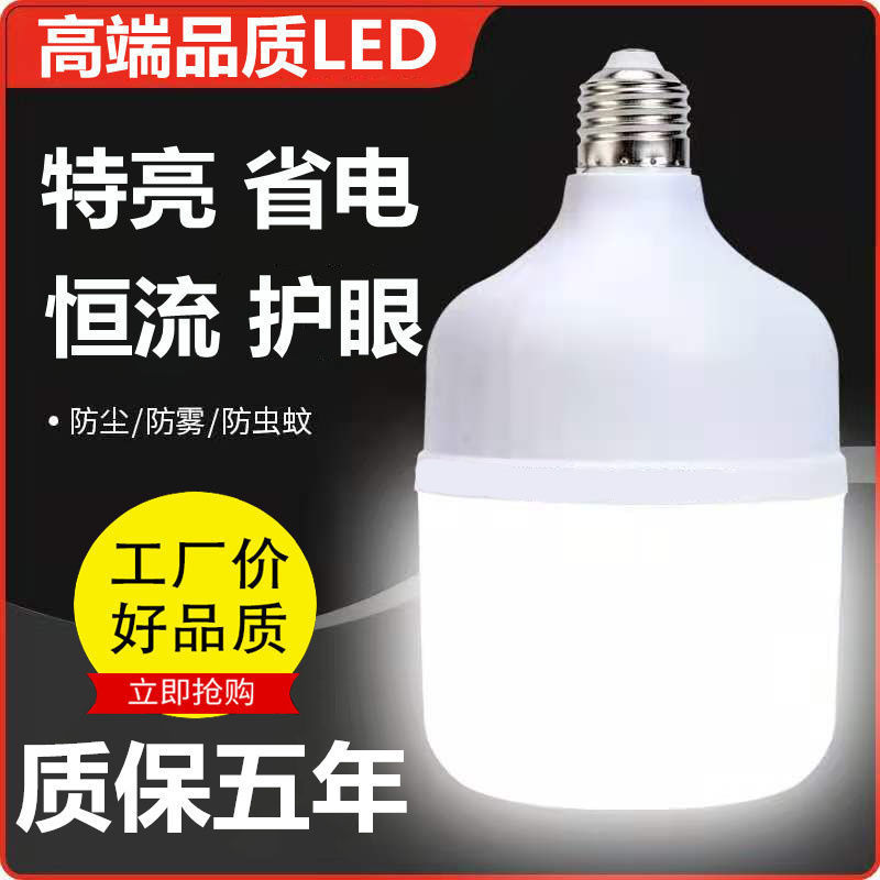 Bombilla LED Bombilla LED de ahorro de energía Bombilla de bola súper brillante Bombilla de alta riqueza E27 Lámpara de protección ocular LED de tres pruebas para el hogar