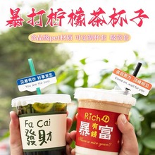 手打暴打柠檬茶杯子一次性咖啡奶茶杯带盖水果饮料品果汁杯商