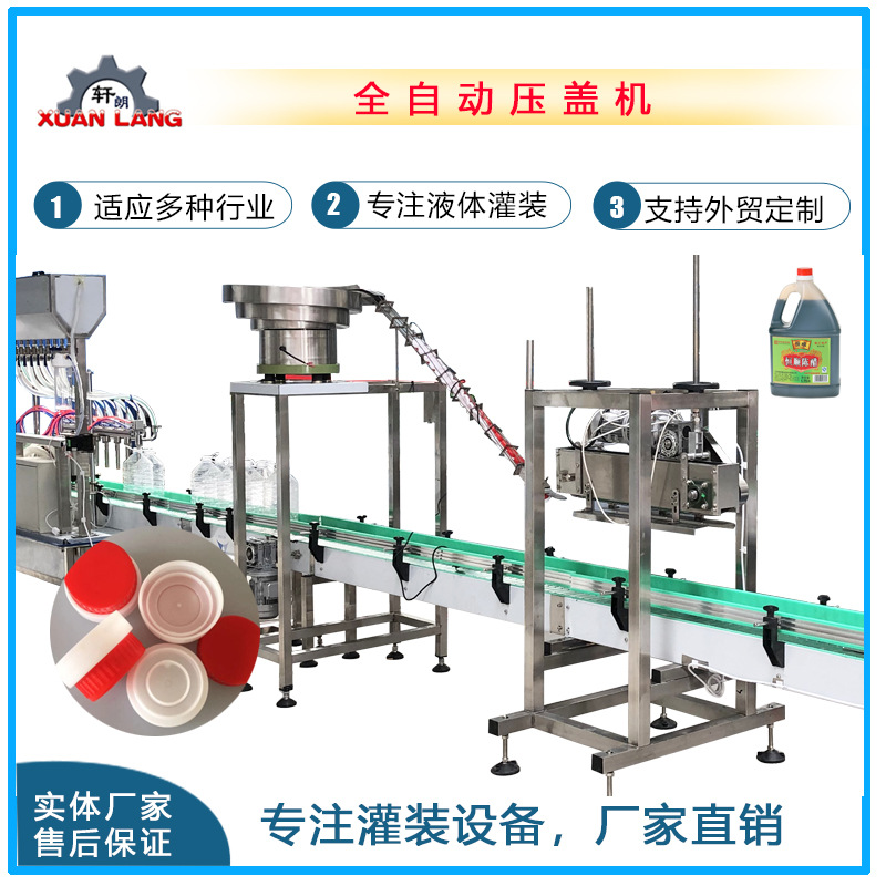 防伪瓶盖连续封口机20L防冻液涂料桶履带式压盖机塑料盖压盖机