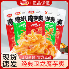 卫龙魔芋爽袋装素毛肚香辣脆爽办公室休闲零食小吃解馋无负担
