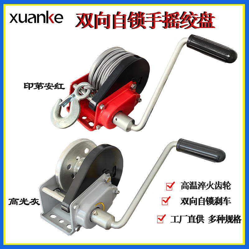 宣科双向自锁式手摇绞盘便携式卷扬机 自动刹车牵引小型吊机绞盘