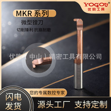 小径整体钨钢内孔MKR圆弧槽刀小径槽刀走心机镗刀车刀数控内孔刀