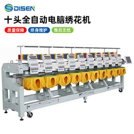 大型全自动十头电脑绣花机 10头大豪帽绣机平绣成衣绣帽绣刺绣机