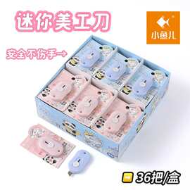 小鱼儿迷你美工刀学生用手工刀随身小刀小号裁纸刀快递拆箱刀5608